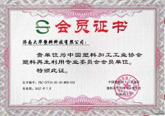<b>2026塑料再生利用专委会会员单元</b>